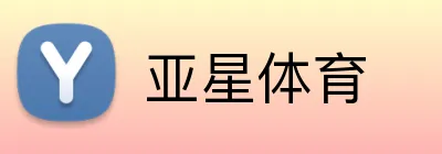 亚星体育 logo